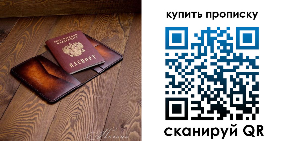 временная прописка в Сорочинске