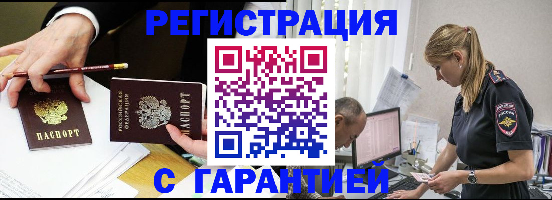 временная регистрация гарантия в Сорочинске