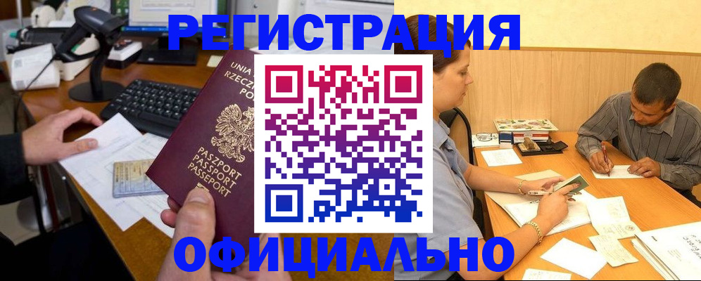 прописка регистрация в Сорочинске