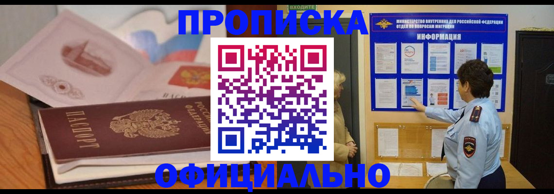 прописка иностранных граждан в Сорочинске