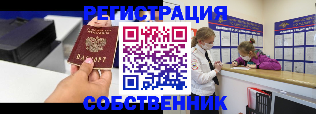 временная регистрация в квартире в Сорочинске