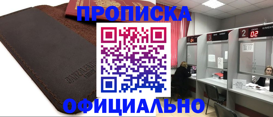 временная регистрация для школы в Сорочинске