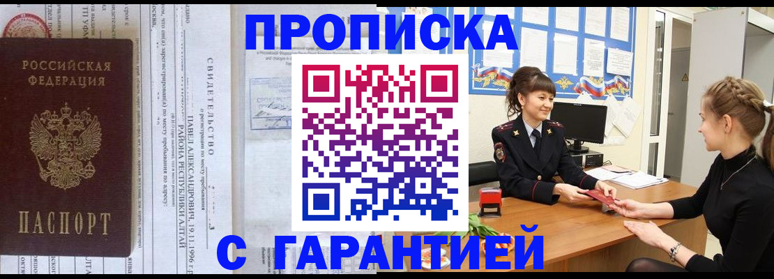 прописка в Сорочинске