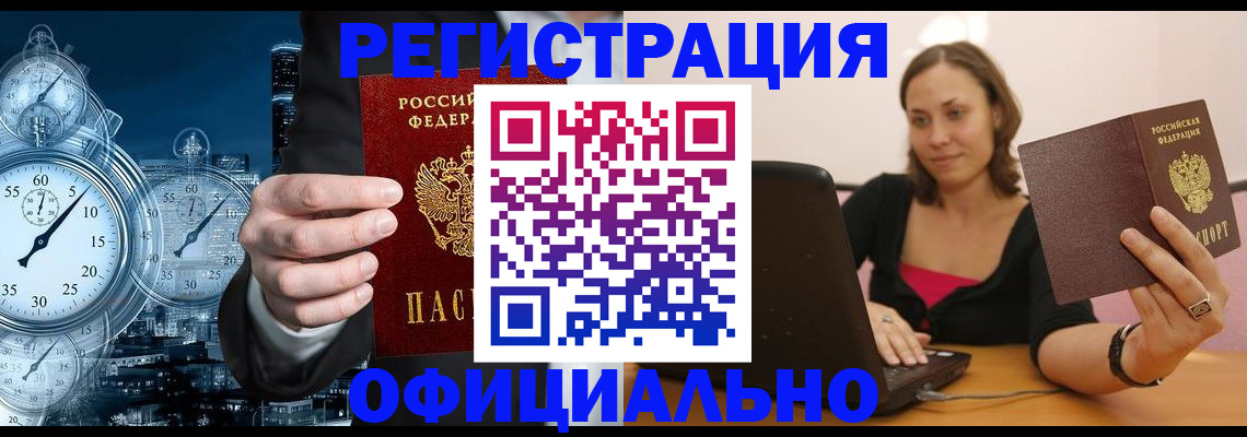 временная регистрация в Сорочинске