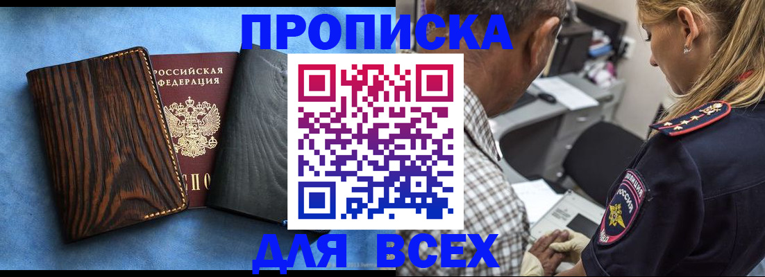временная регистрация для всех в Сорочинске